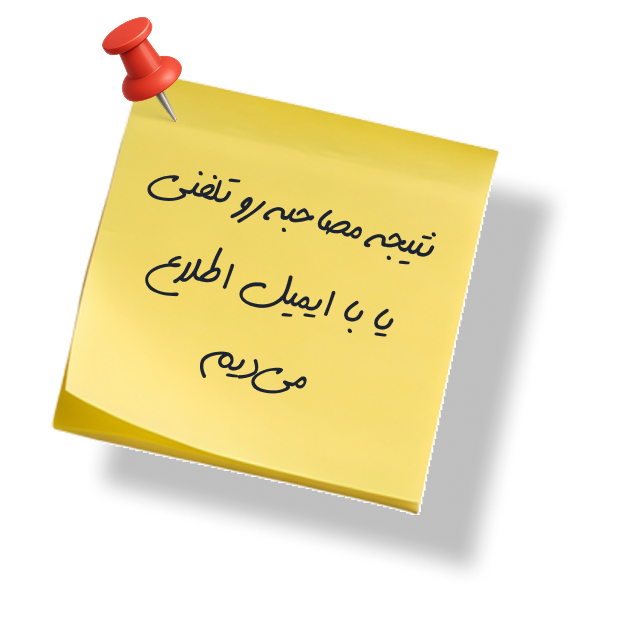 مرحله چهارم: مصاحبه نهایی و آشنایی با محیط کاری